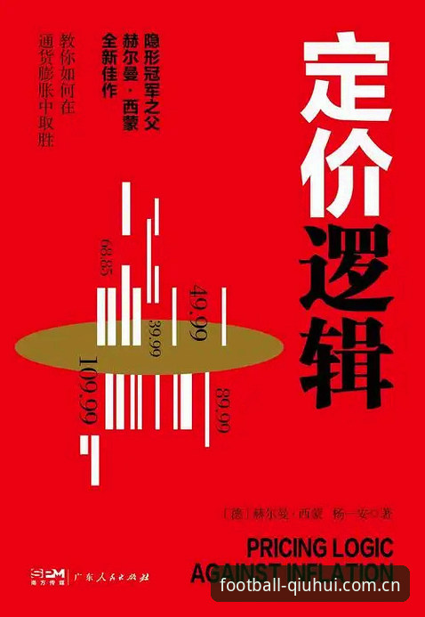 十九岁中卫的溢价逻辑——迪奥曼德转会僵局中的定价心理学全面解析